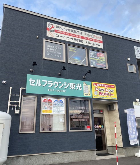 COWCOWランドリー東光サテライト店外観画像